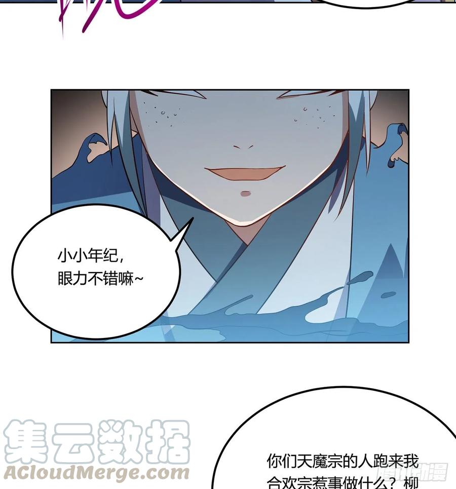 《道魔——炼气练了三千年外传》17回-休想活着出去！ 第29页