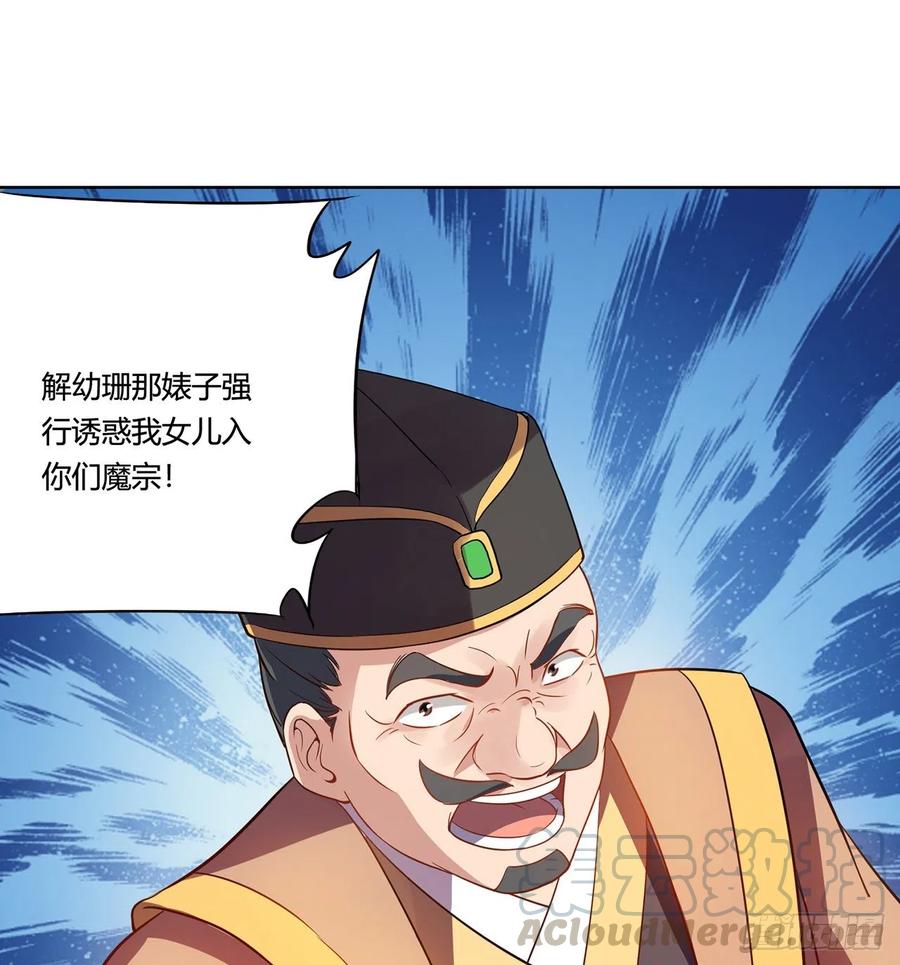《道魔——炼气练了三千年外传》17回-休想活着出去！ 第37页