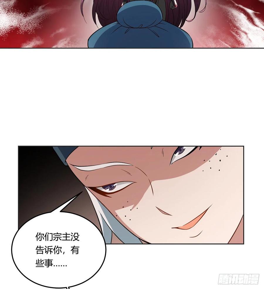 《道魔——炼气练了三千年外传》17回-休想活着出去！ 第11页