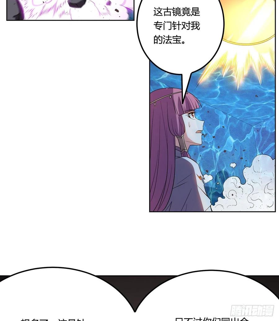 《道魔——炼气练了三千年外传》17回-休想活着出去！ 第26页
