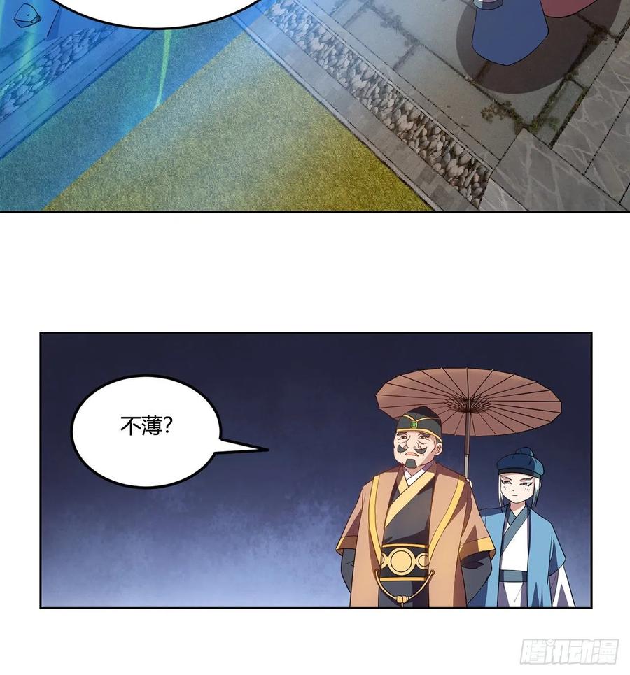 《道魔——炼气练了三千年外传》17回-休想活着出去！ 第36页