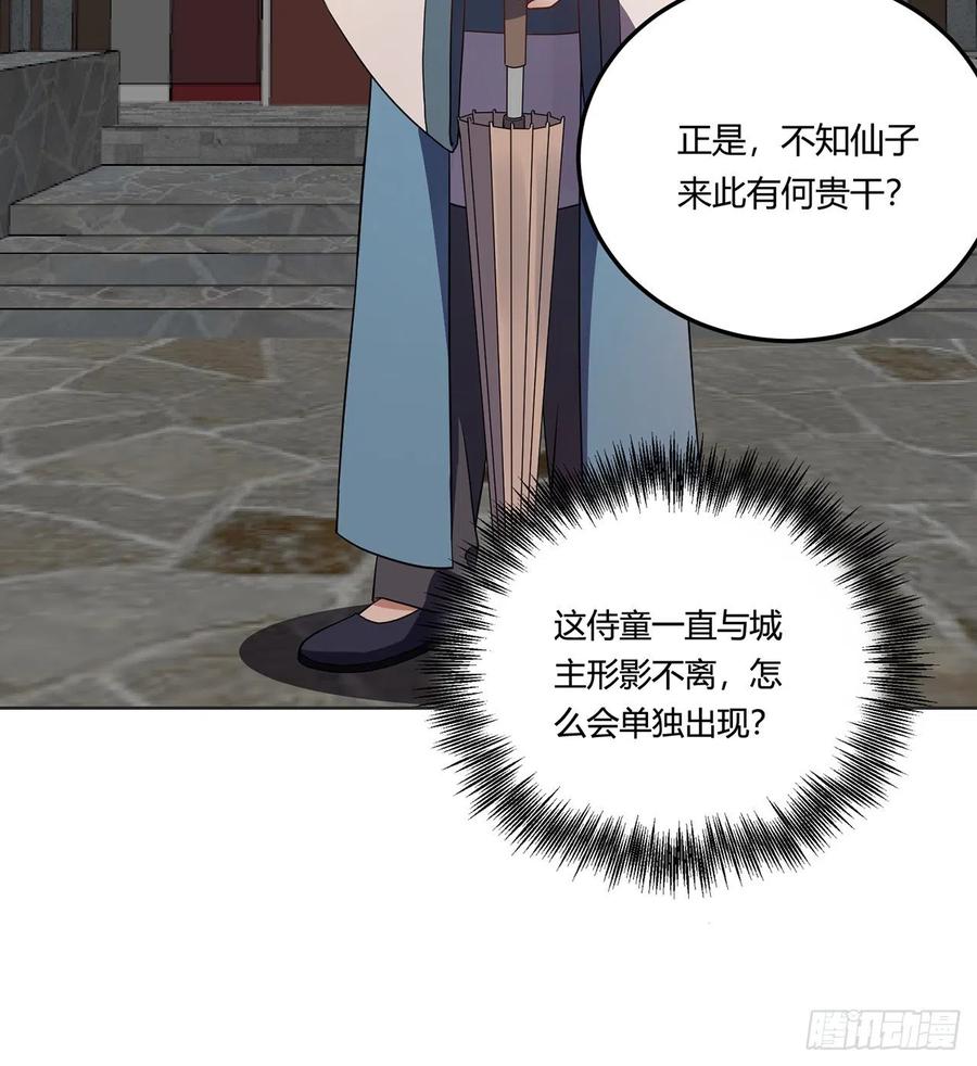 《道魔——炼气练了三千年外传》17回-休想活着出去！ 第8页