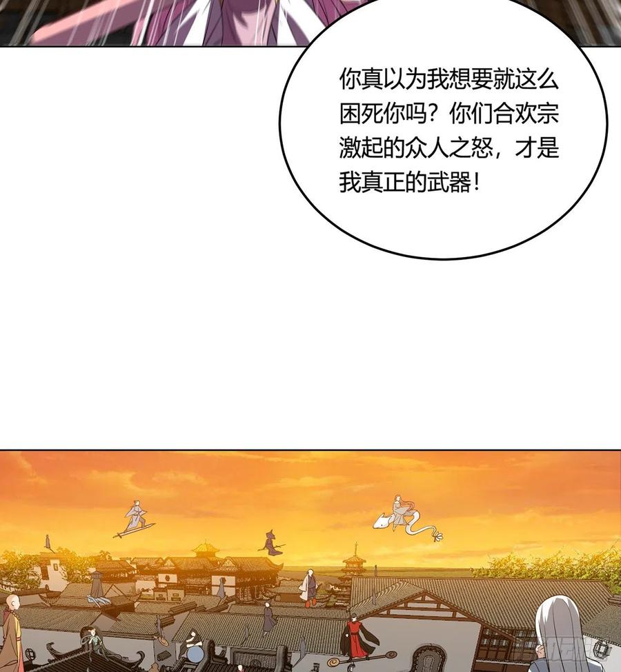 《道魔——炼气练了三千年外传》17回-休想活着出去！ 第58页