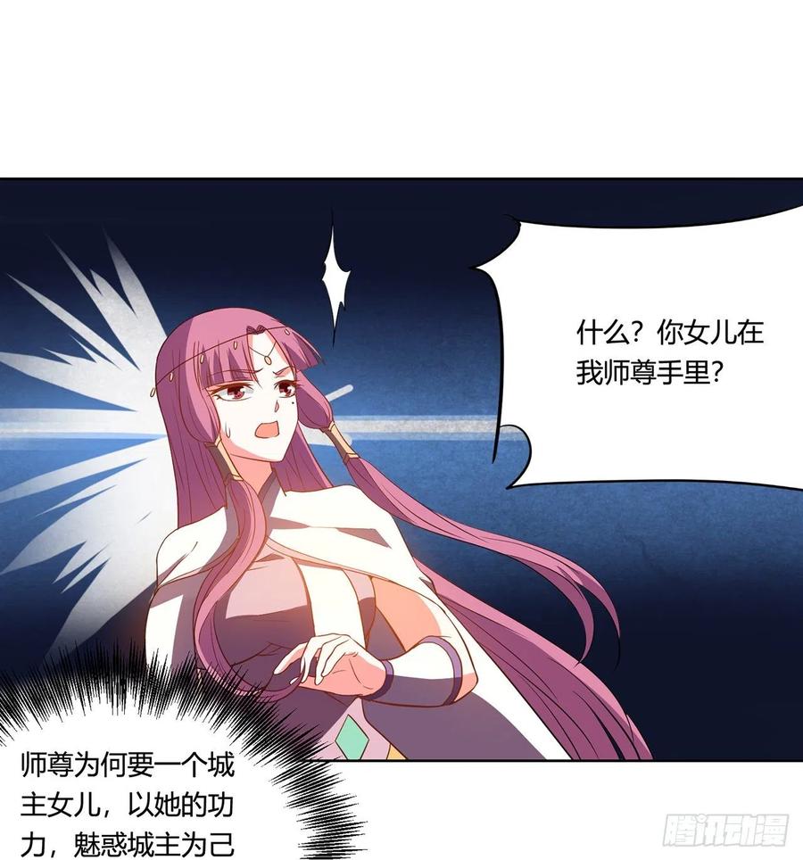 《道魔——炼气练了三千年外传》17回-休想活着出去！ 第39页
