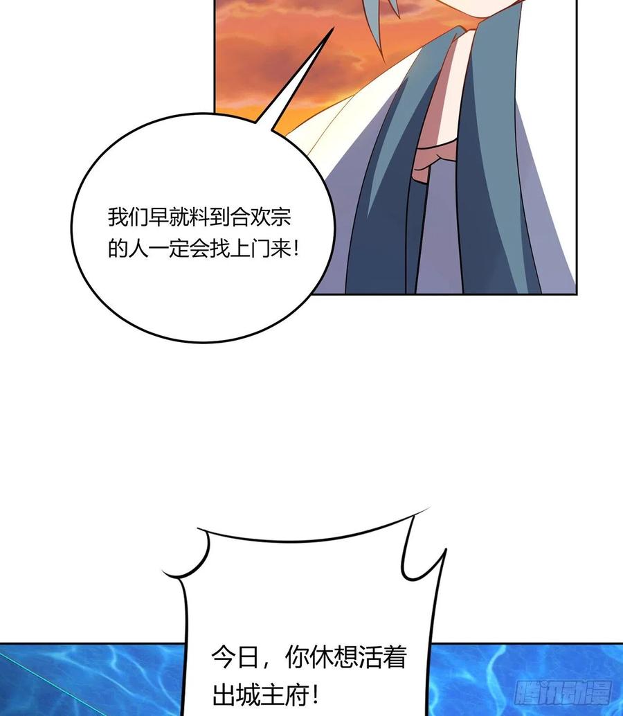 《道魔——炼气练了三千年外传》17回-休想活着出去！ 第19页