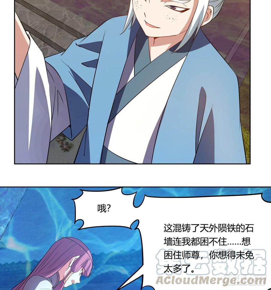 《道魔——炼气练了三千年外传》17回-休想活着出去！ 第41页