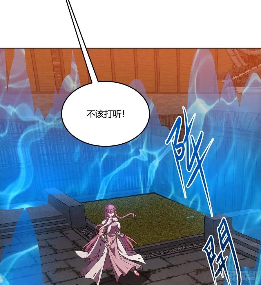 《道魔——炼气练了三千年外传》17回-休想活着出去！ 第12页