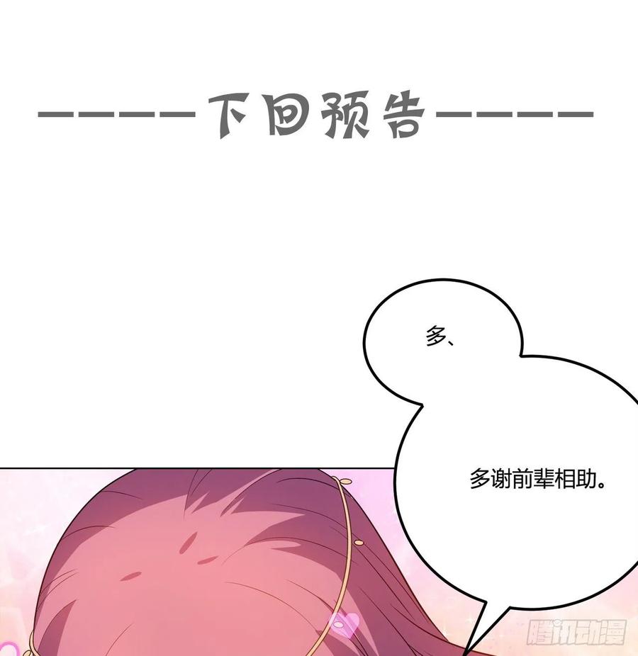 《道魔——炼气练了三千年外传》17回-休想活着出去！ 第60页