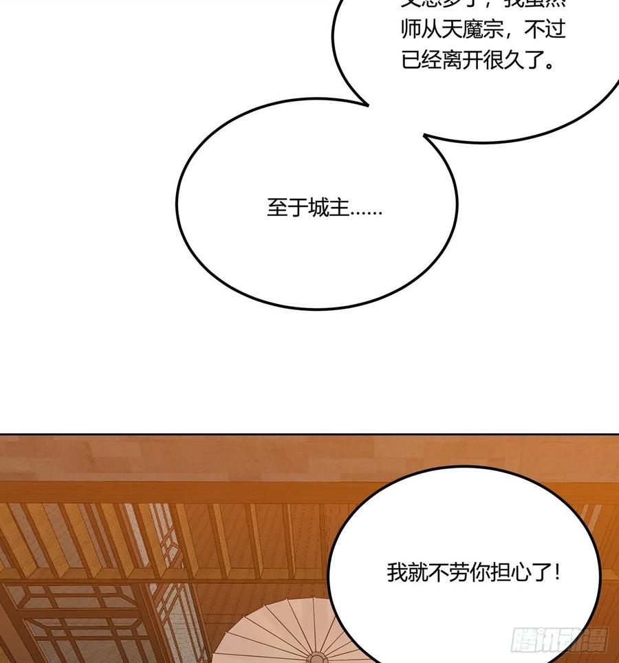 《道魔——炼气练了三千年外传》17回-休想活着出去！ 第31页