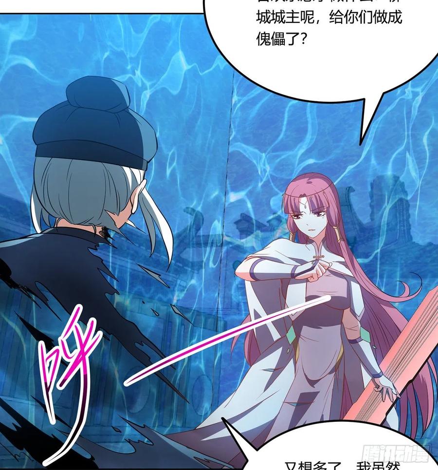 《道魔——炼气练了三千年外传》17回-休想活着出去！ 第30页