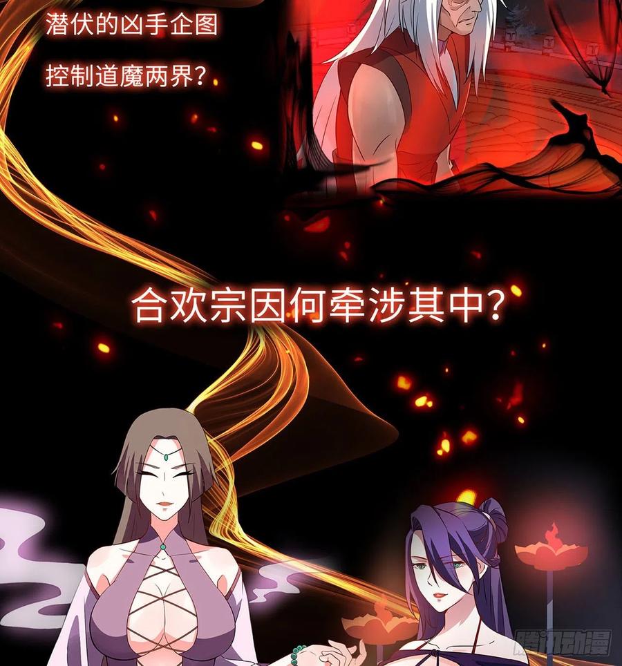 《道魔——炼气练了三千年外传》预告 第2页