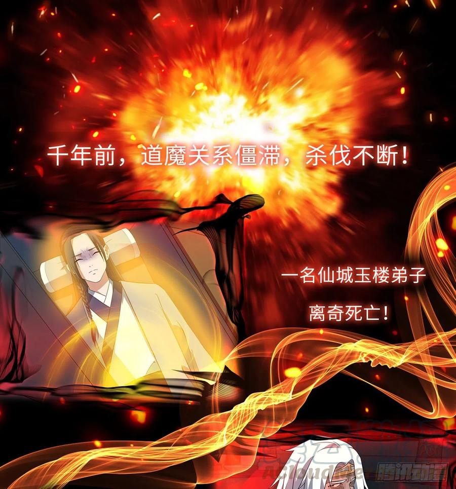 《道魔——炼气练了三千年外传》预告 第1页