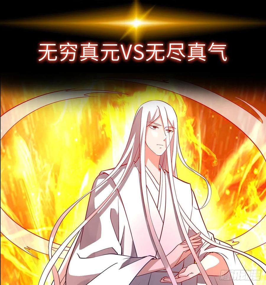 《道魔——炼气练了三千年外传》预告 第6页