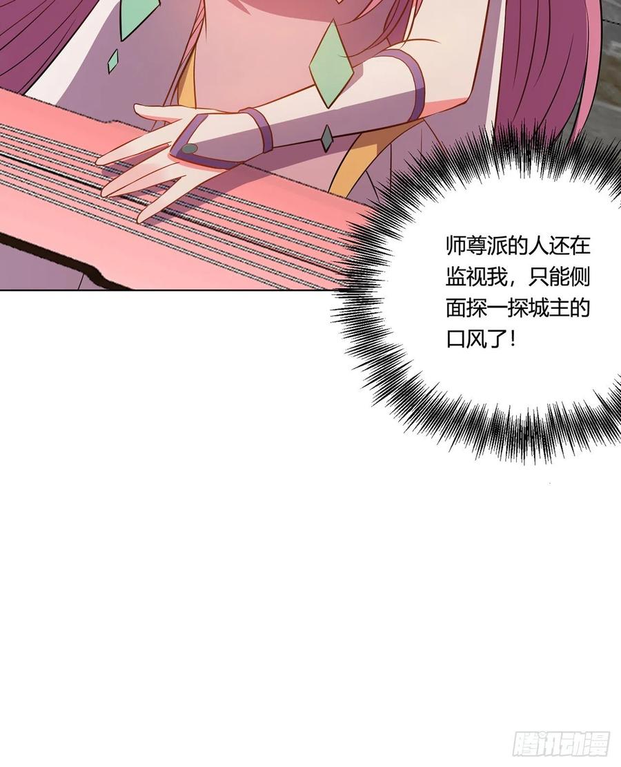 《道魔——炼气练了三千年外传》18回-以后说话带点脑子 第4页