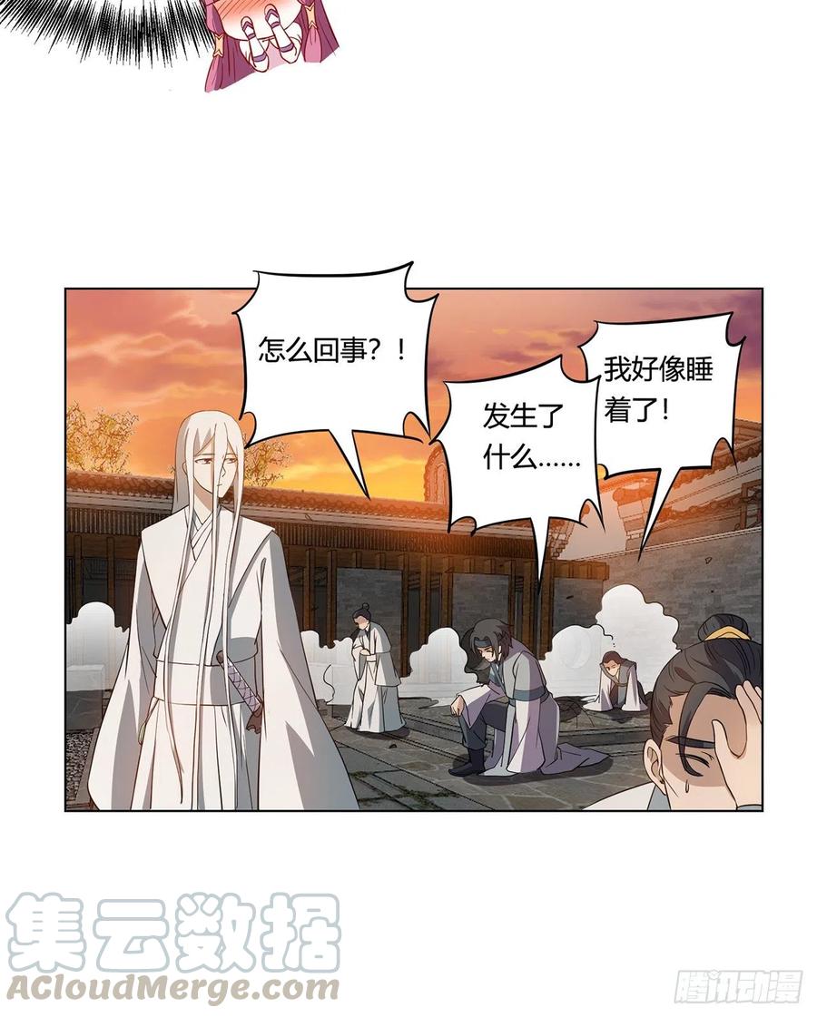 《道魔——炼气练了三千年外传》18回-以后说话带点脑子 第49页