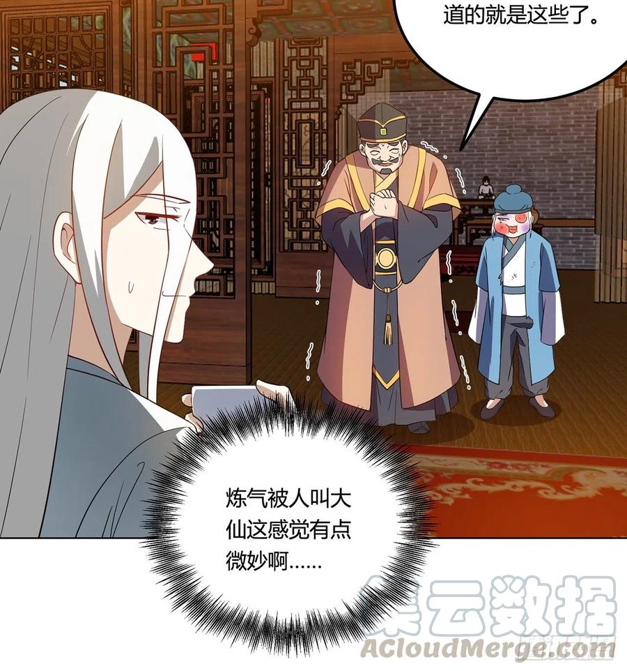 《道魔——炼气练了三千年外传》18回-以后说话带点脑子 第61页