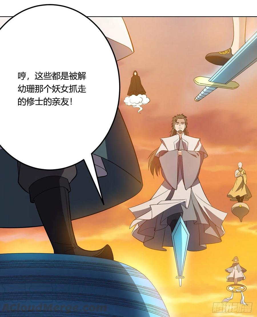 《道魔——炼气练了三千年外传》18回-以后说话带点脑子 第5页