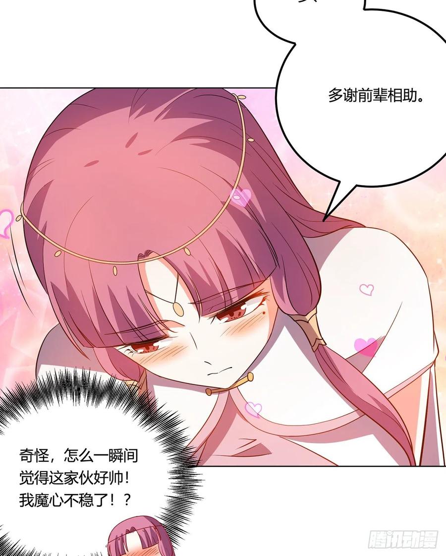 《道魔——炼气练了三千年外传》18回-以后说话带点脑子 第48页