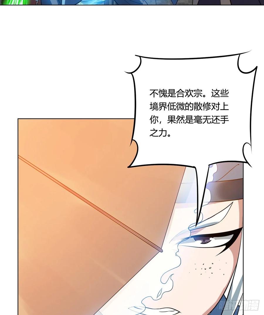 《道魔——炼气练了三千年外传》18回-以后说话带点脑子 第19页