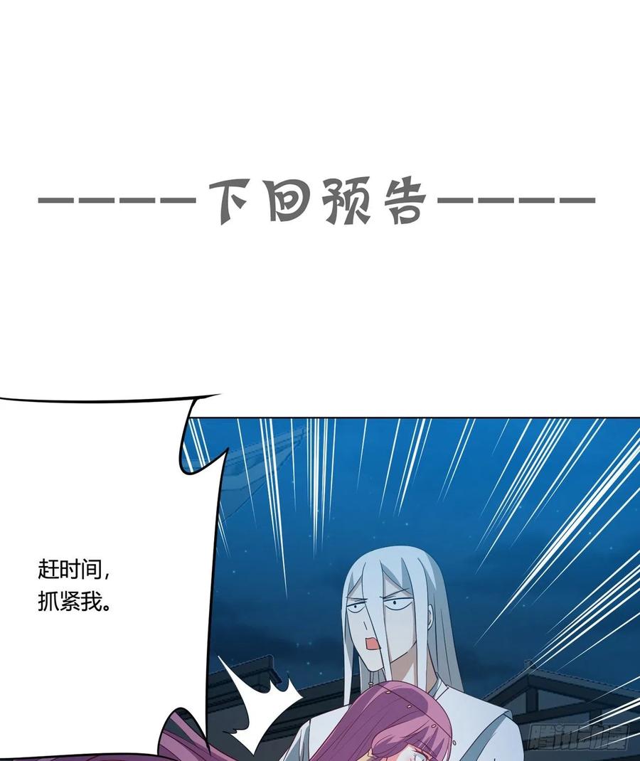 《道魔——炼气练了三千年外传》18回-以后说话带点脑子 第68页