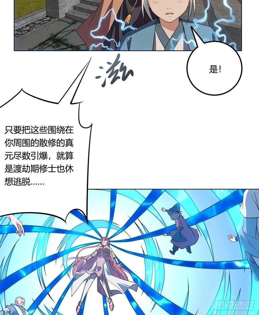 《道魔——炼气练了三千年外传》18回-以后说话带点脑子 第34页