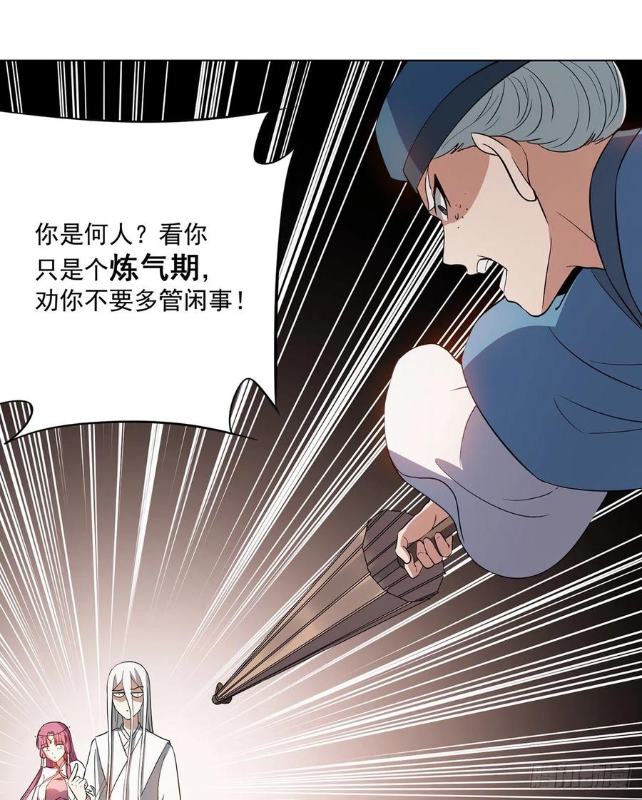 《道魔——炼气练了三千年外传》18回-以后说话带点脑子 第50页