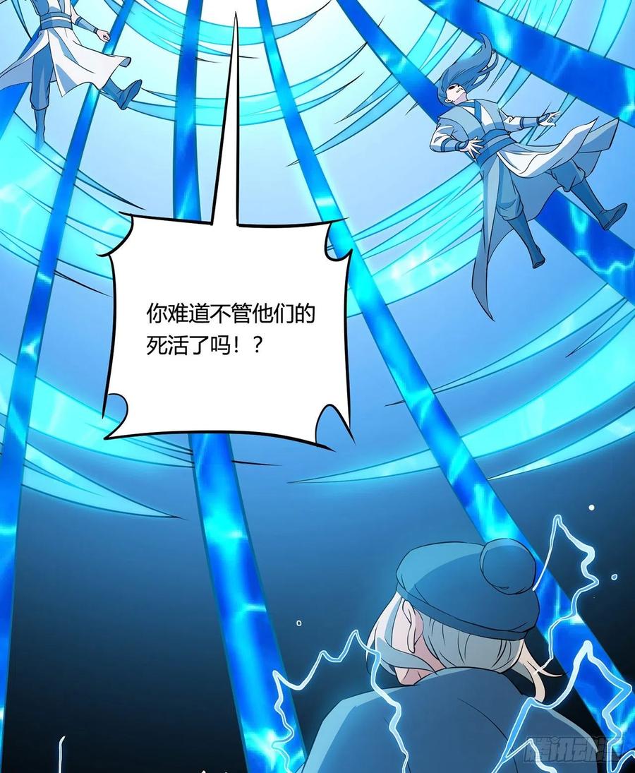 《道魔——炼气练了三千年外传》18回-以后说话带点脑子 第35页