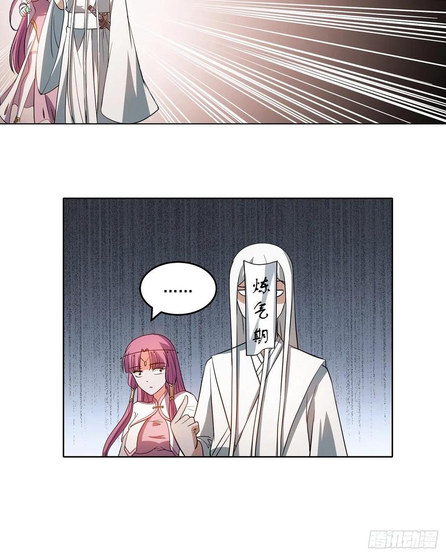 《道魔——炼气练了三千年外传》18回-以后说话带点脑子 第51页