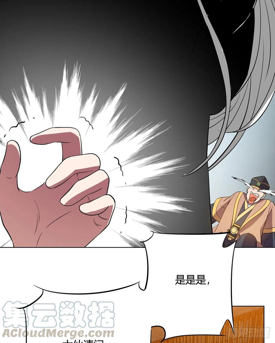 《道魔——炼气练了三千年外传》18回-以后说话带点脑子 第57页