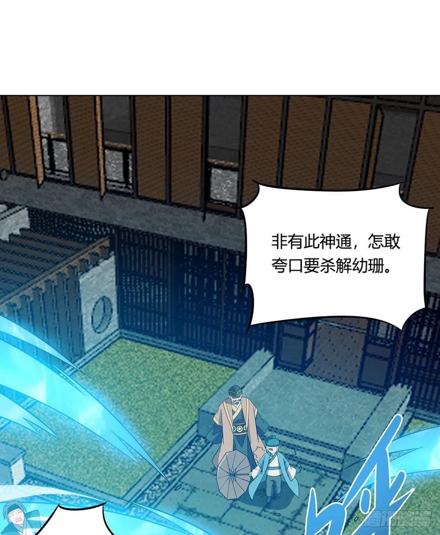 《道魔——炼气练了三千年外传》18回-以后说话带点脑子 第31页