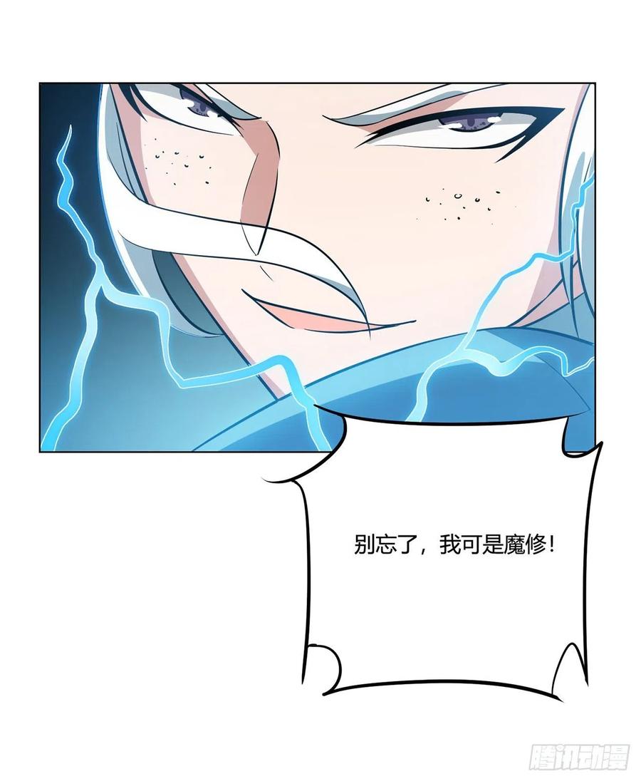 《道魔——炼气练了三千年外传》18回-以后说话带点脑子 第38页
