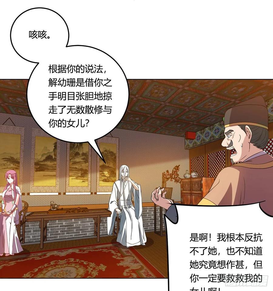 《道魔——炼气练了三千年外传》18回-以后说话带点脑子 第62页