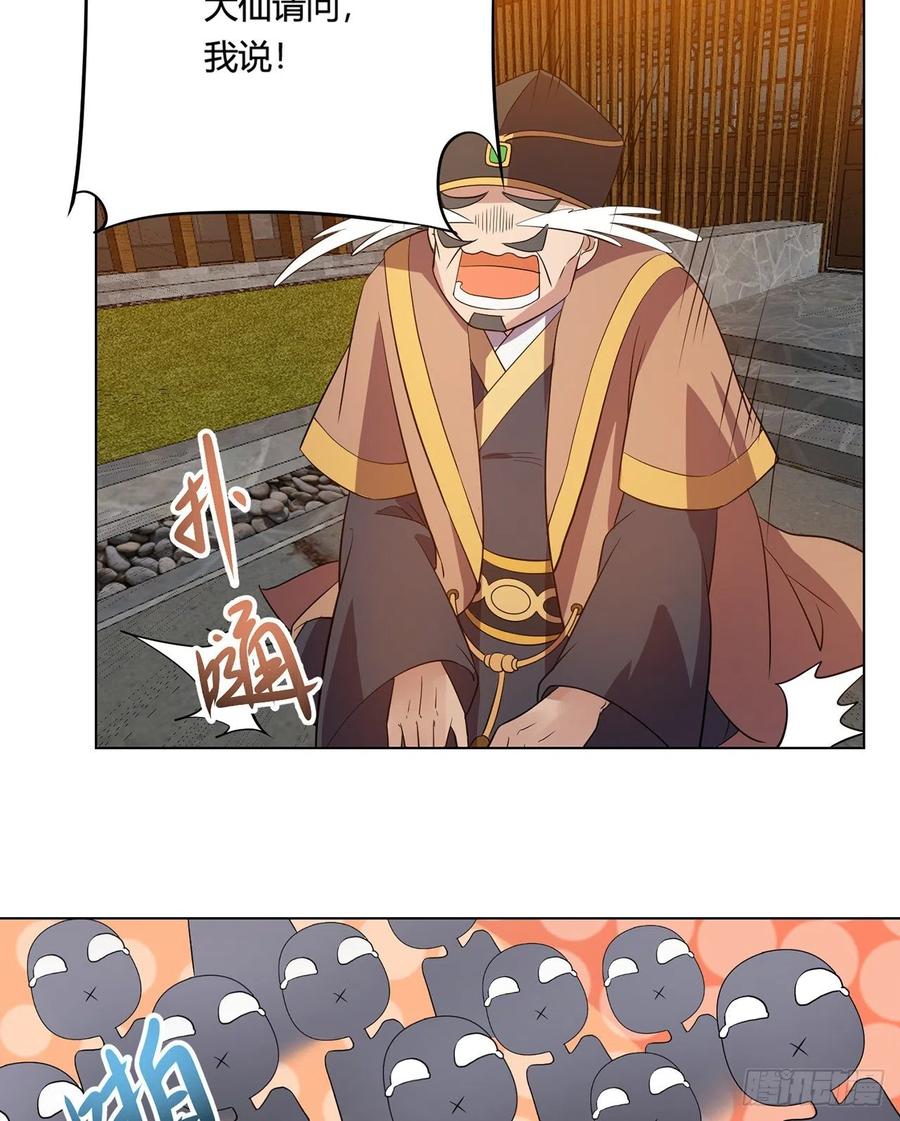 《道魔——炼气练了三千年外传》18回-以后说话带点脑子 第58页