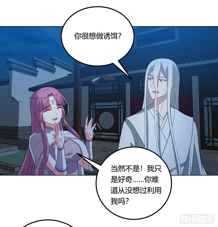 《道魔——炼气练了三千年外传》19回-青冥剑组白秋然 第34页