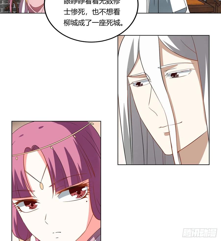 《道魔——炼气练了三千年外传》19回-青冥剑组白秋然 第18页