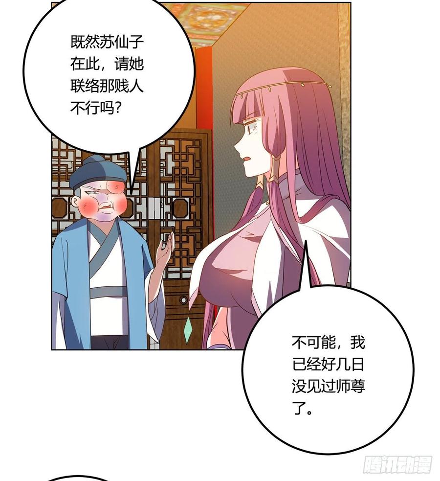 《道魔——炼气练了三千年外传》19回-青冥剑组白秋然 第23页