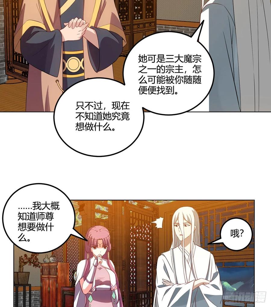 《道魔——炼气练了三千年外传》19回-青冥剑组白秋然 第4页