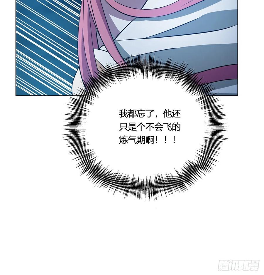 《道魔——炼气练了三千年外传》19回-青冥剑组白秋然 第50页