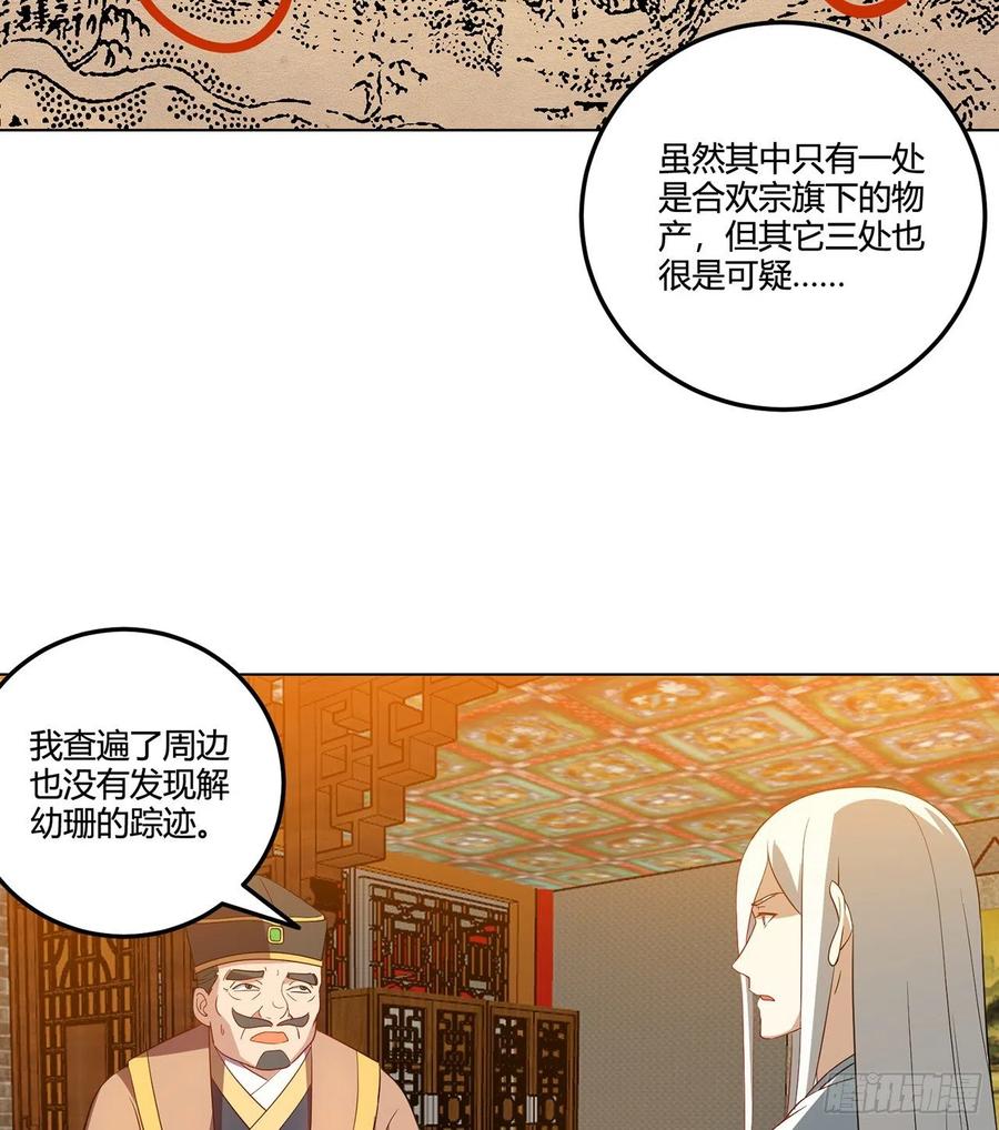 《道魔——炼气练了三千年外传》19回-青冥剑组白秋然 第3页
