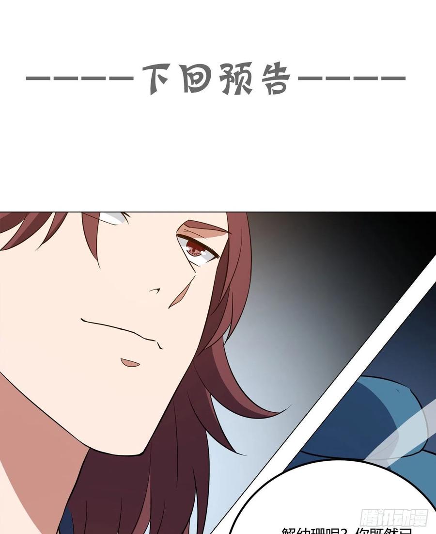 《道魔——炼气练了三千年外传》19回-青冥剑组白秋然 第51页