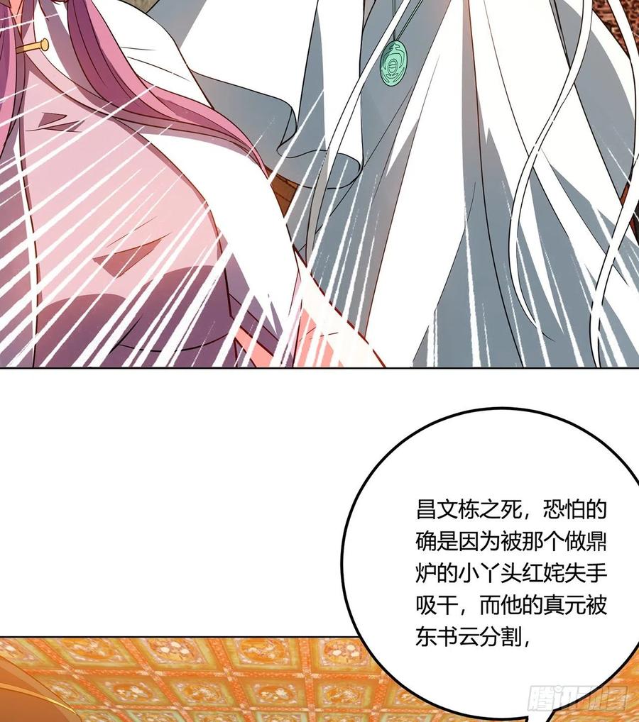 《道魔——炼气练了三千年外传》19回-青冥剑组白秋然 第11页