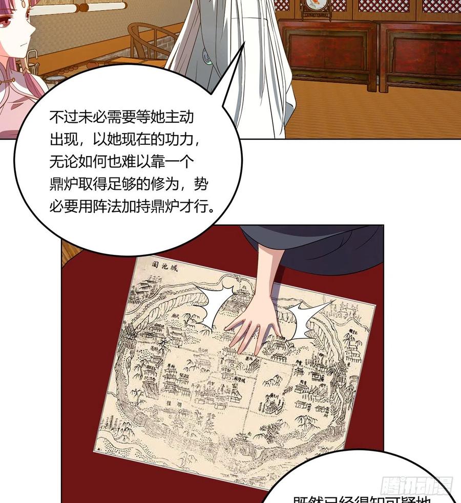 《道魔——炼气练了三千年外传》19回-青冥剑组白秋然 第30页