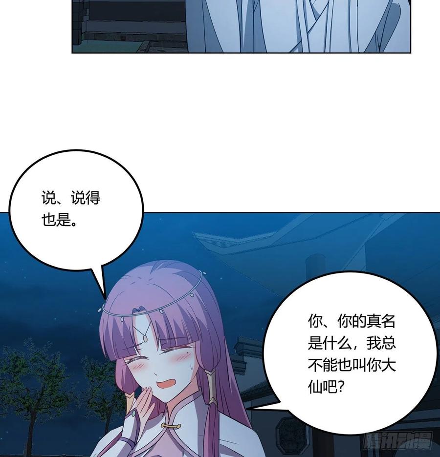 《道魔——炼气练了三千年外传》19回-青冥剑组白秋然 第40页