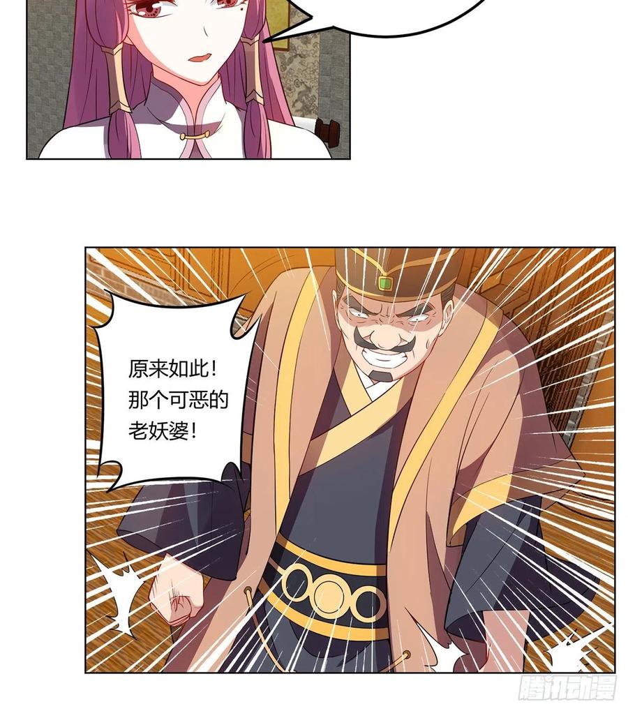 《道魔——炼气练了三千年外传》19回-青冥剑组白秋然 第16页