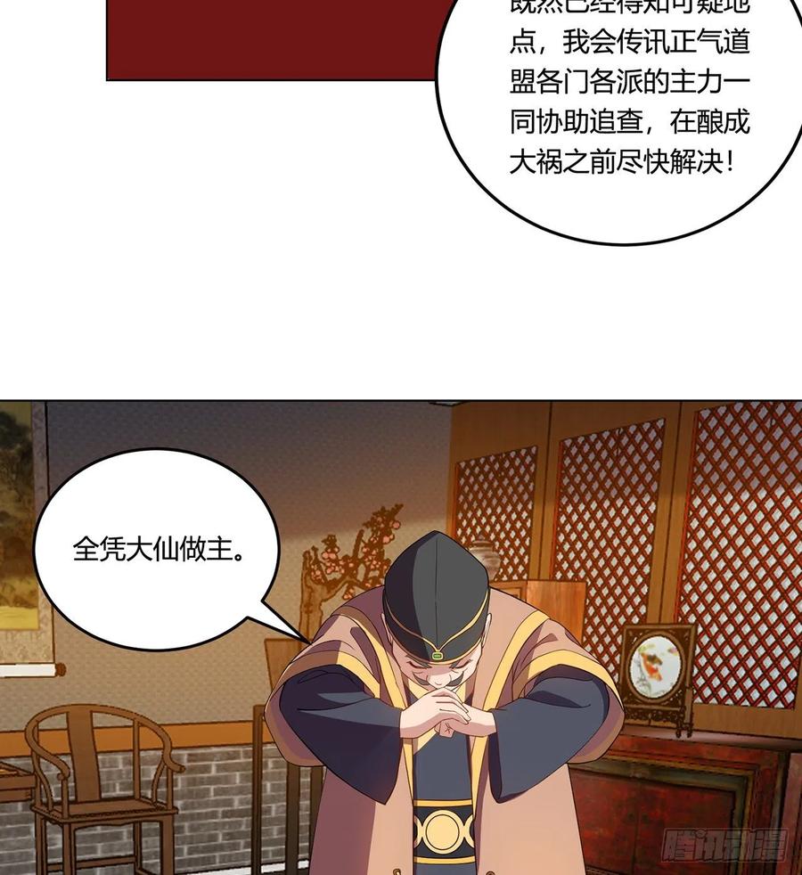 《道魔——炼气练了三千年外传》19回-青冥剑组白秋然 第31页