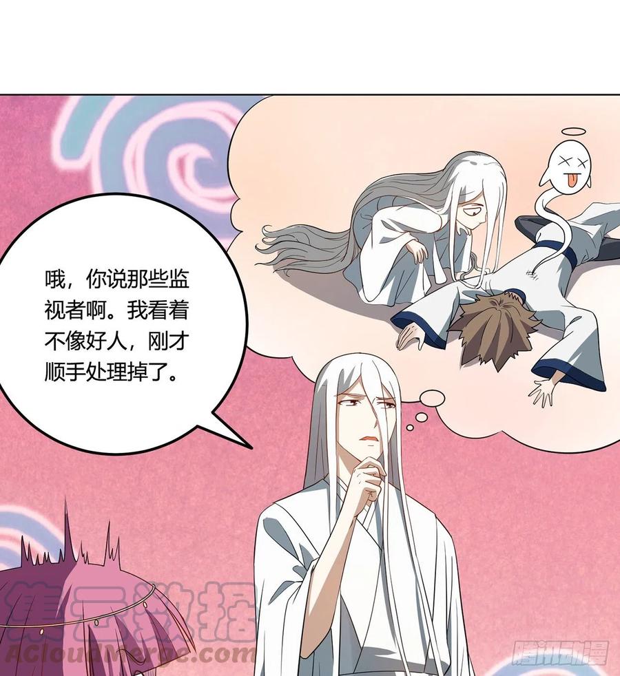 《道魔——炼气练了三千年外传》19回-青冥剑组白秋然 第25页