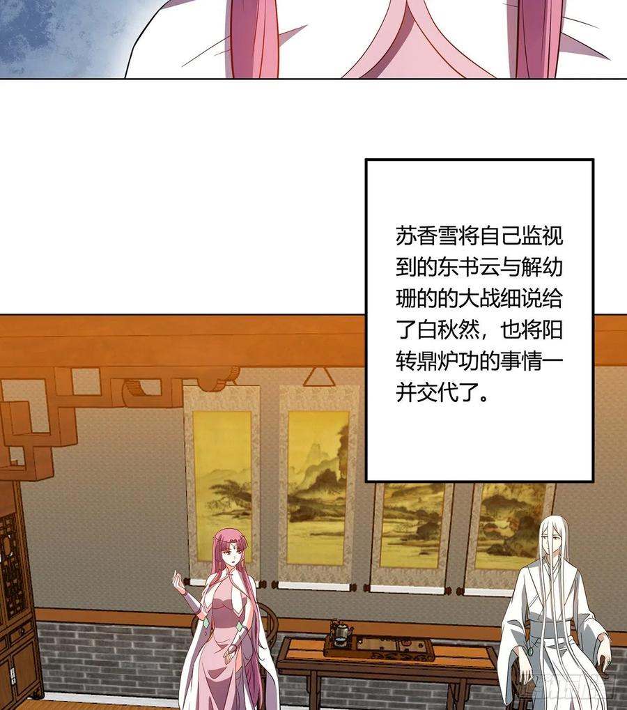 《道魔——炼气练了三千年外传》19回-青冥剑组白秋然 第6页