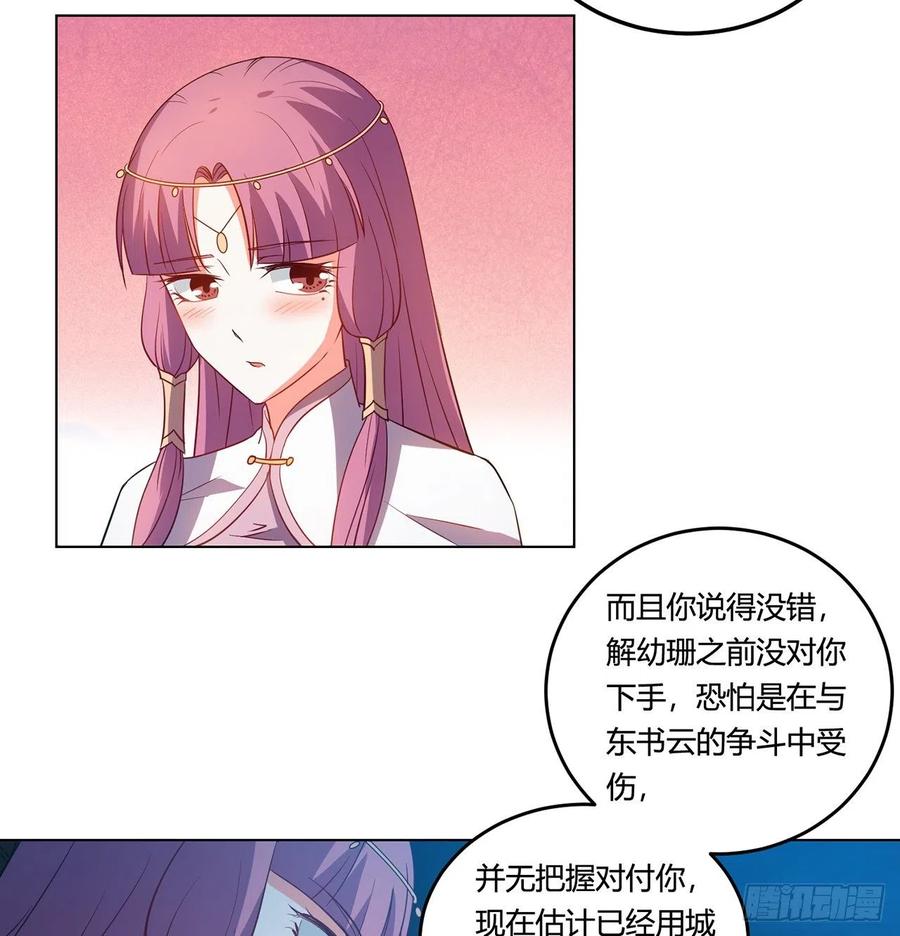 《道魔——炼气练了三千年外传》19回-青冥剑组白秋然 第36页