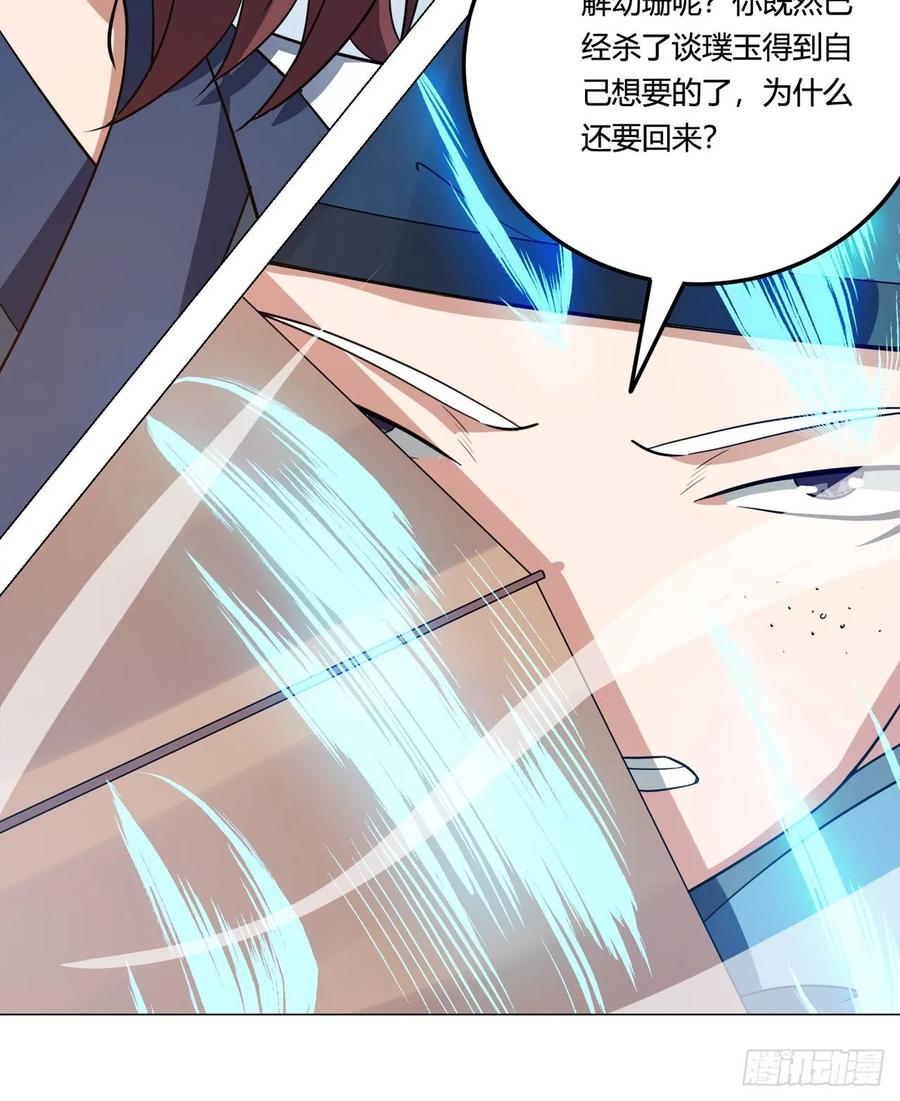 《道魔——炼气练了三千年外传》19回-青冥剑组白秋然 第52页
