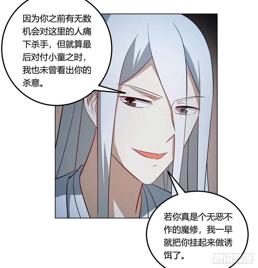 《道魔——炼气练了三千年外传》19回-青冥剑组白秋然 第35页